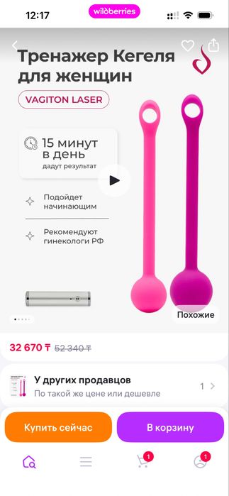 Vagiton Laser тренажер Кегеля