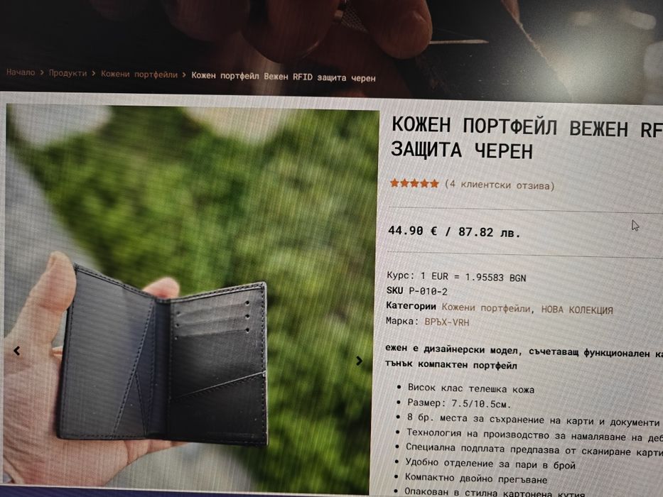 Кожен портфейл вежен с RFID