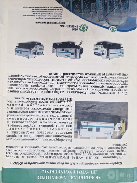 Продаеся мобильная лаборатоия