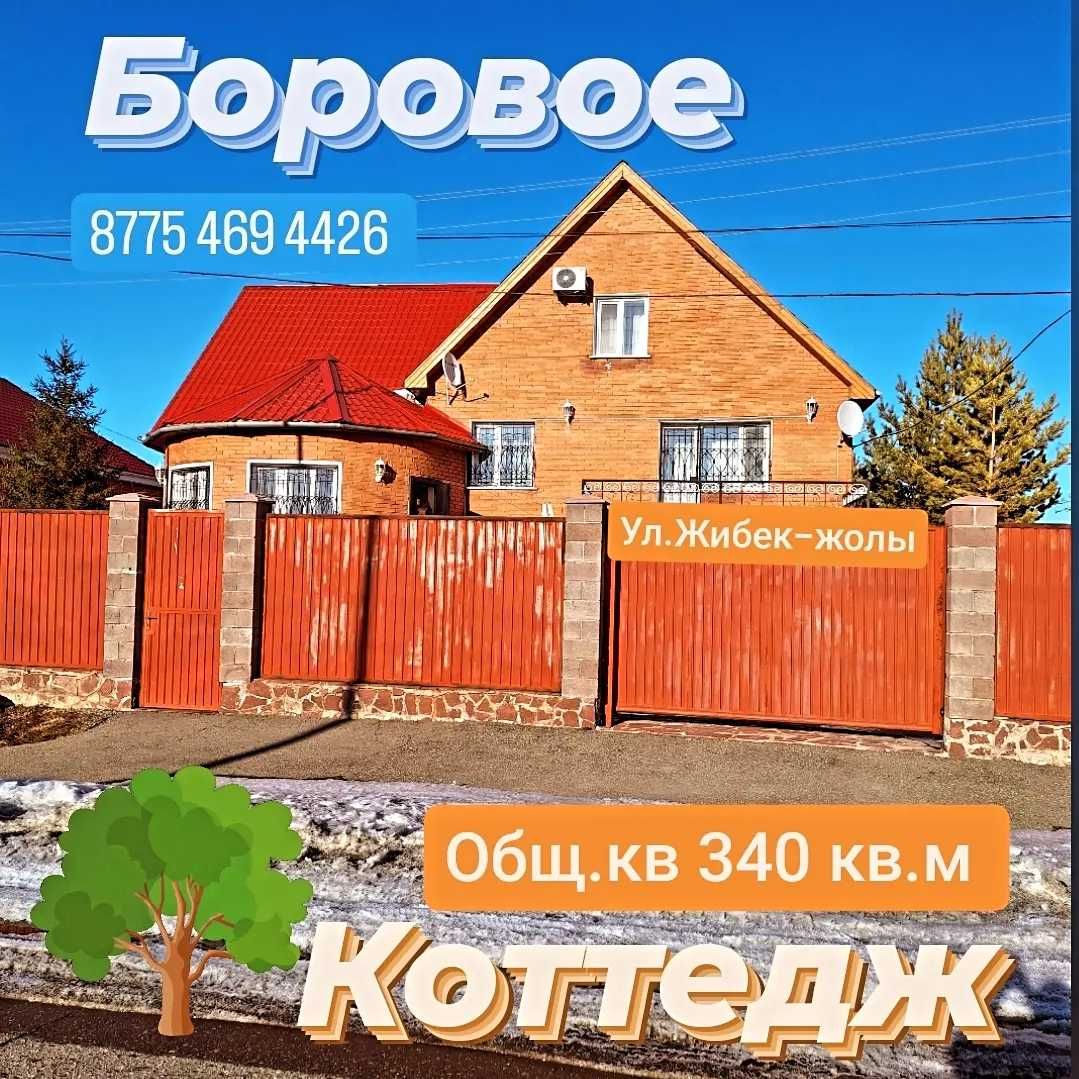 коттедж в боровом - Продажа домов в Бурабай - OLX.kz