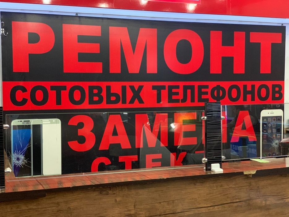 Ремонт сотовых замена стекла Remont sotovix  zamena stekla Telefon ust