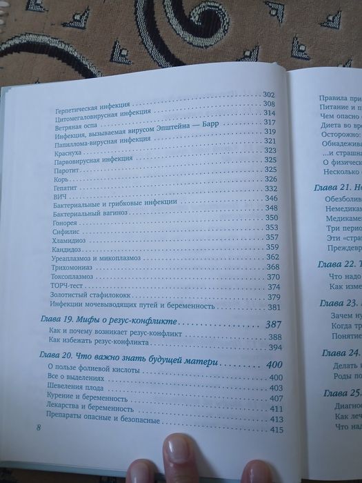 Книга для беременных женщин