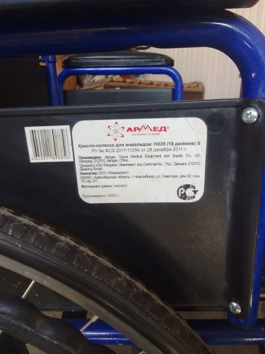 Инвалидная коляска