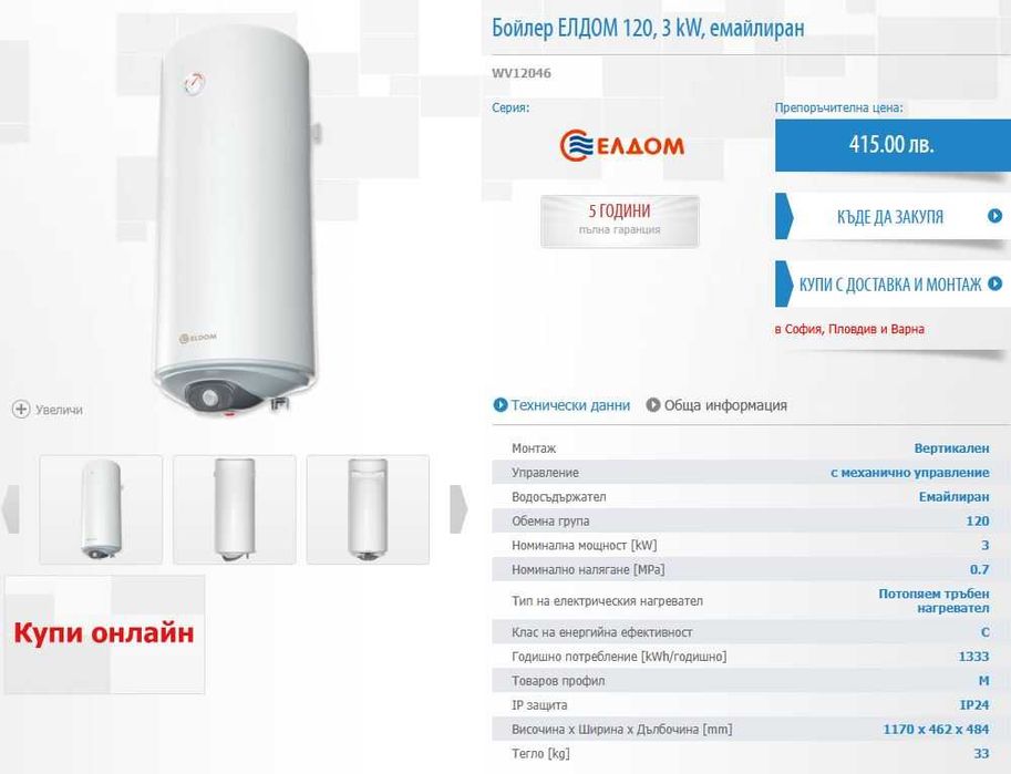 Нови Бойлер 120 л вертикален и 15 л под мивка Български - Елдом Варна