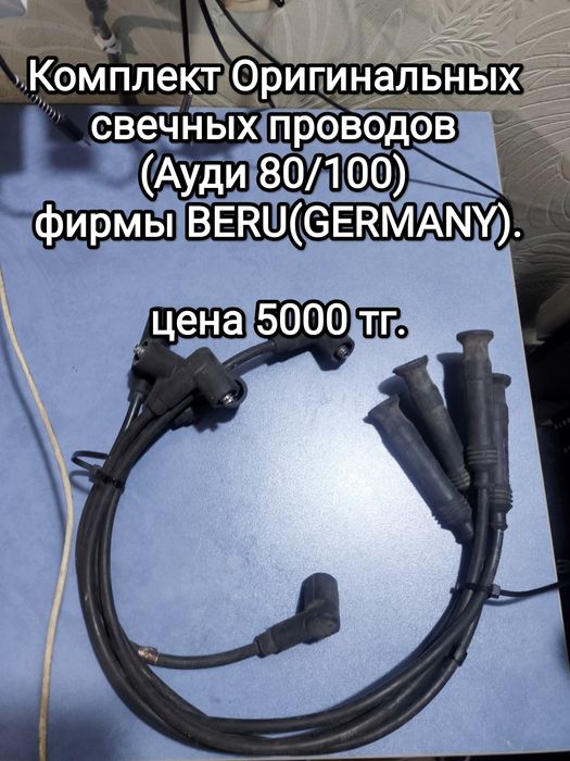 Запчасти Ауди 80/ 100 /А6