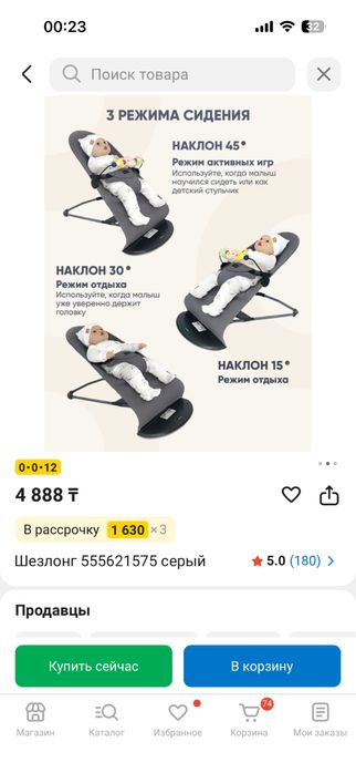 Шезлонг для детей