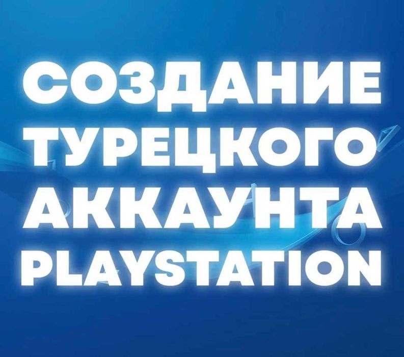 Подписки и Игры с PS STORE | PS PLUS / EA PLAY / GAMEPASS | PS4 PS5