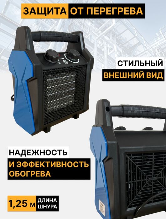 Тепловая пушка, обегравател