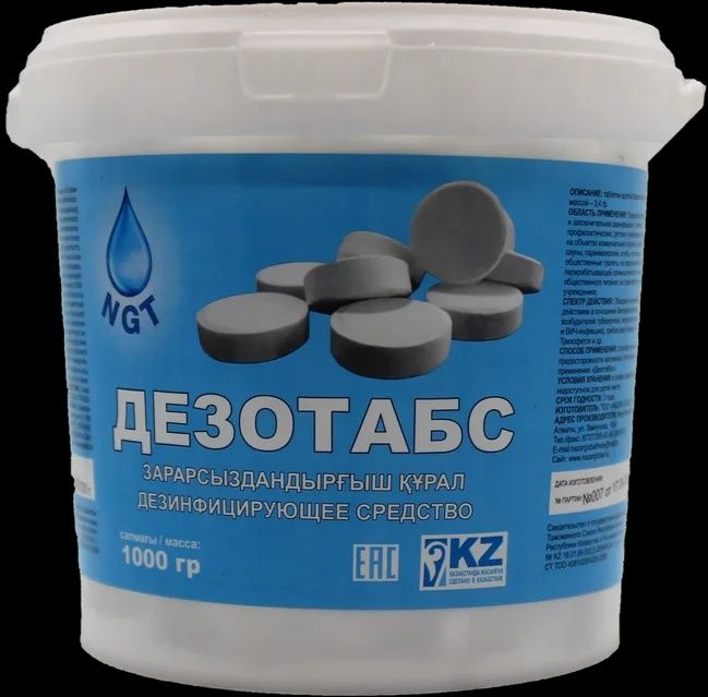 Дезинфицирующее средство Дезотабс продаётся