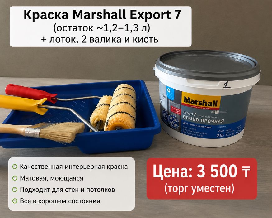 Краска матовая Marshall