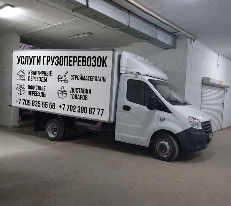 Услуги транспорт