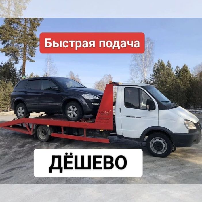 Эвакуатор круглосуточно