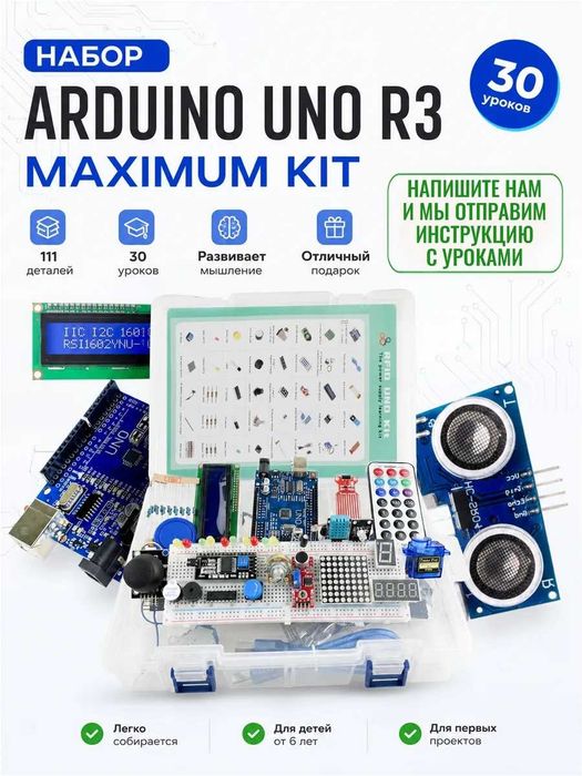 Arduino набор для робототехники, датчики и модули