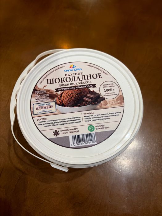Мороженое шариковое твердое