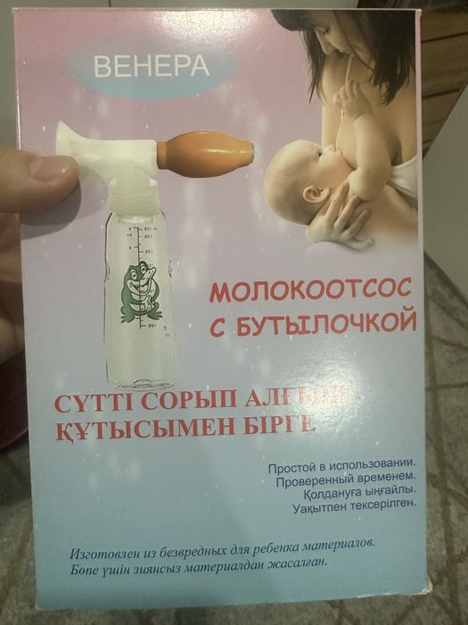 Молокоотсос