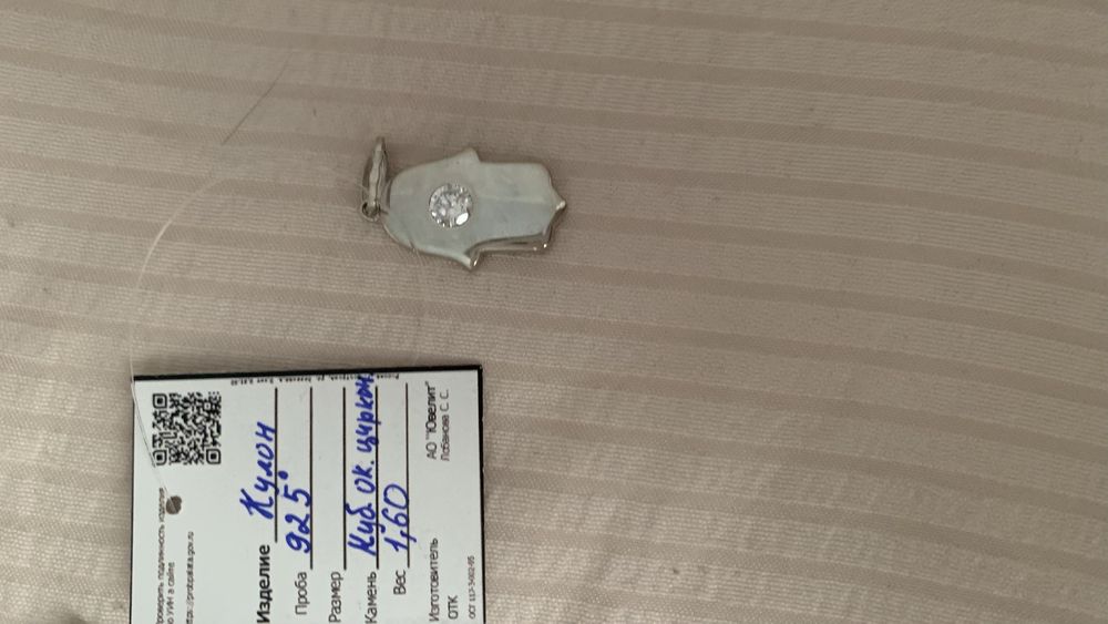 Подвеска мусульманская из серебра 925 пробы. Вес 1,60