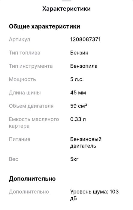 Продам бензопилу