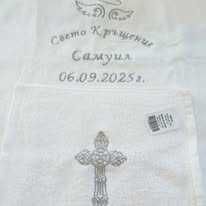Хавлия с бродерия за кръщене