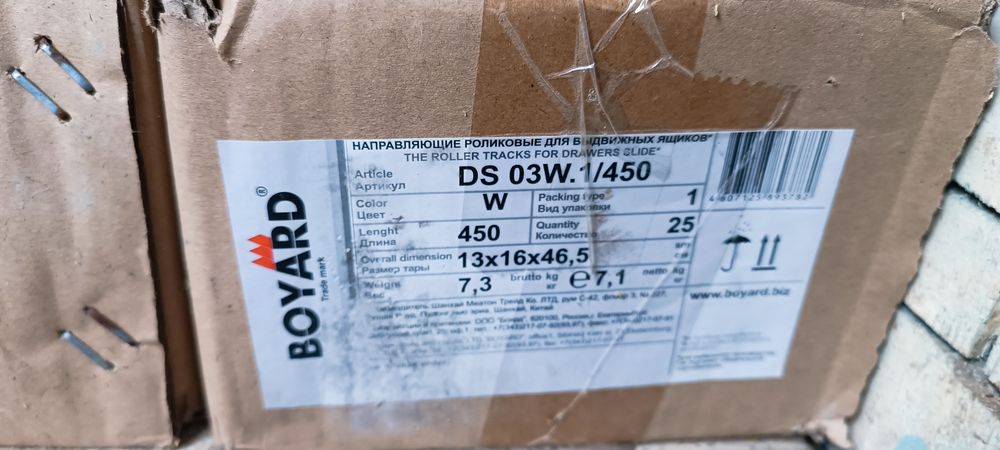 Направляющие для ящиков мебели