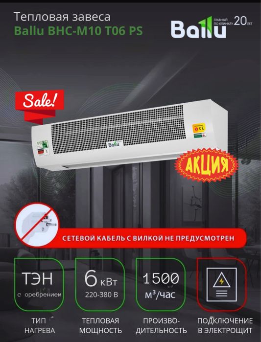 Тепловая завеса