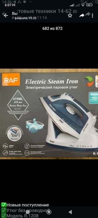 Утюг беспроводной фирмы RAF