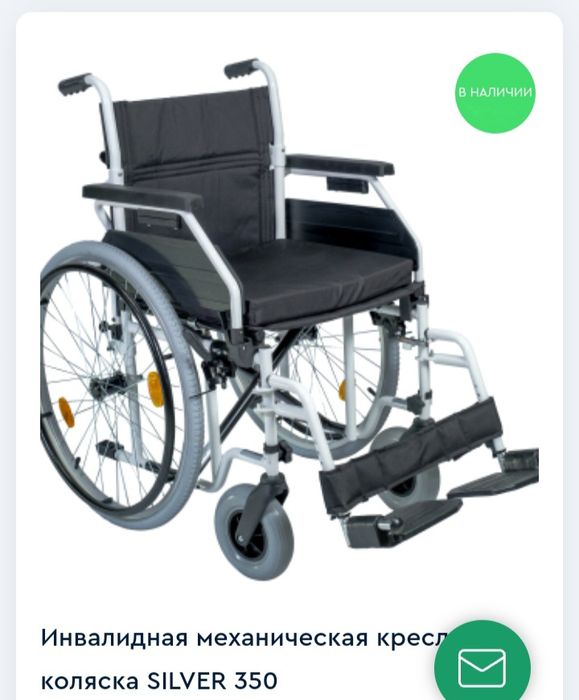 Инвалидная коляска