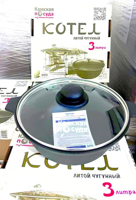 Казан литой чугунный Россия фирма Камская кастрюля kazan skovoroda