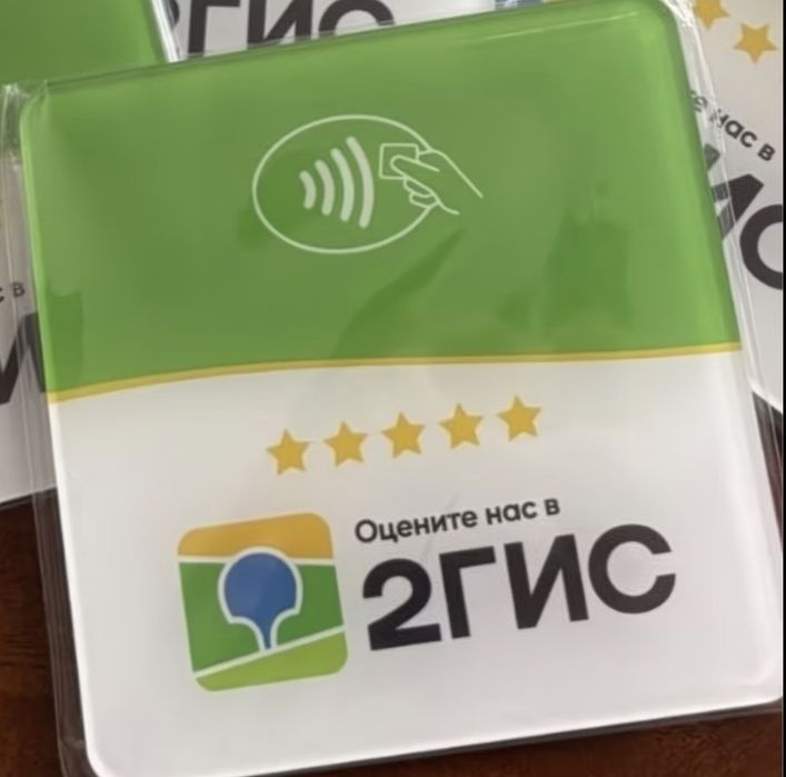 Nfc карты для отзывов в 2гис