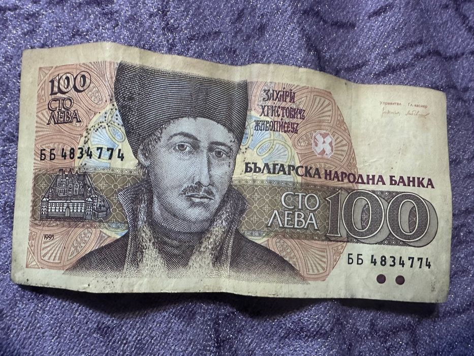 Стари банкноти 20,50,100,200