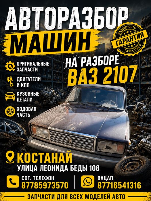 Ваз 2107-в разборе вишневая