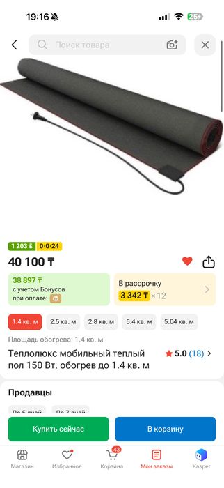 Электрический (теплый)ковер