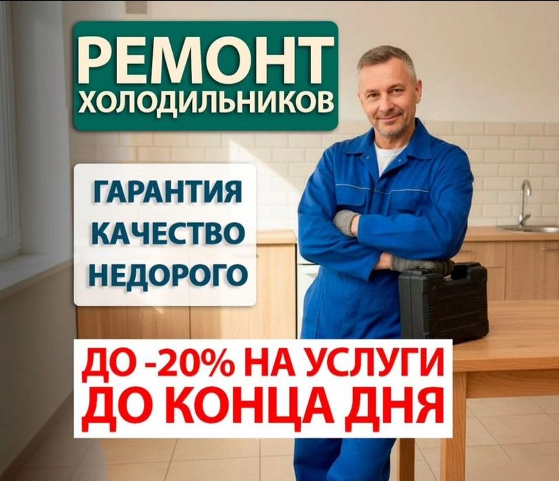 Ремонт холодильников на дому — срочно