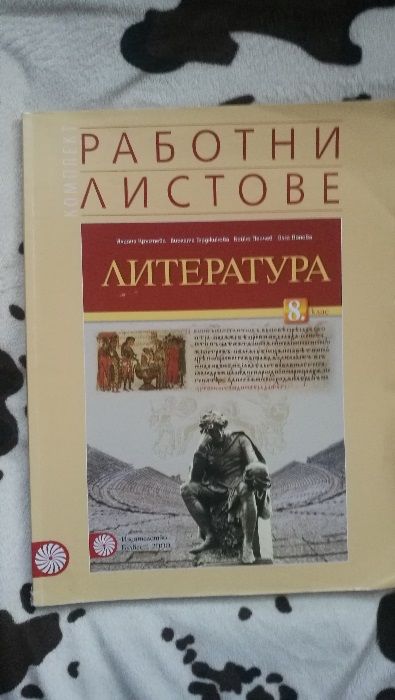 Продавам учебници 8 клас