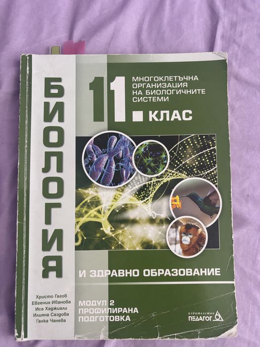Учебник по биология