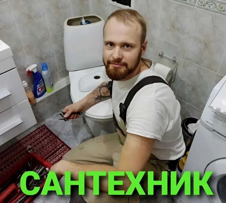 Сантехник устранение засоров течей. Услуги сантехника