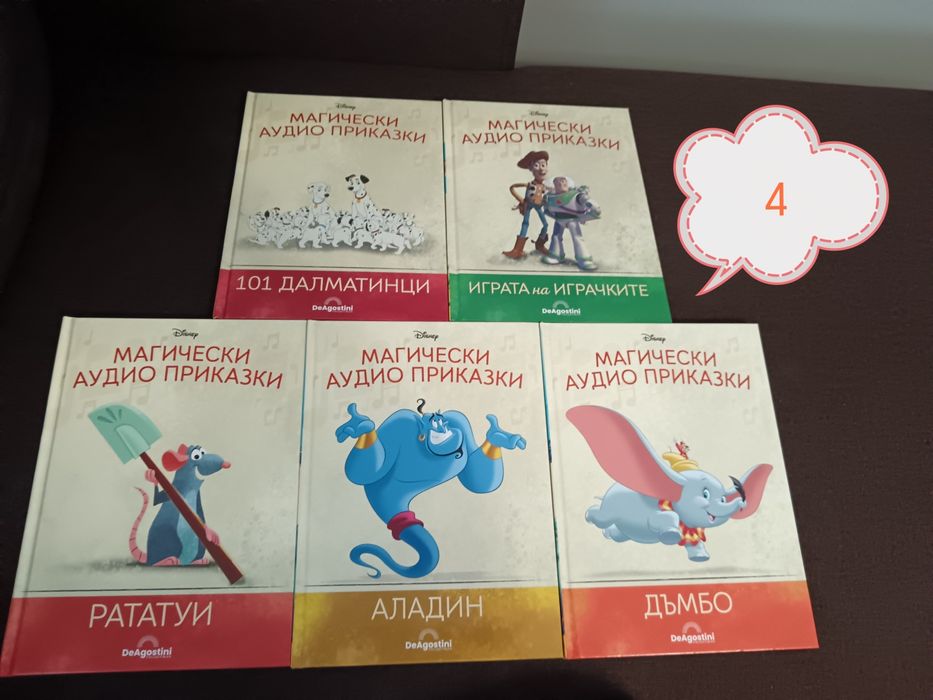 Книжки от Магическите аудио приказки на Disney