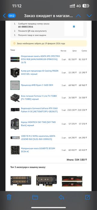 Игровой компьютер