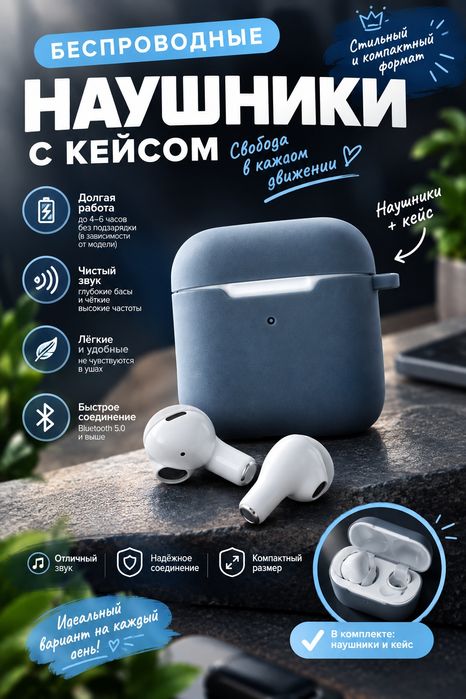 Беспроводные наушники