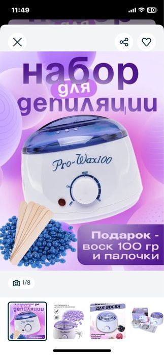 Продам воскоплав для депиляции, набор