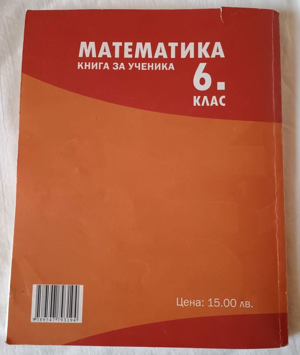 Помагало по математика