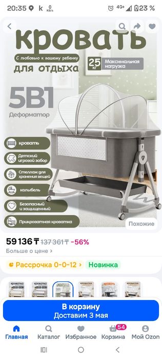 Электрическая кроватка