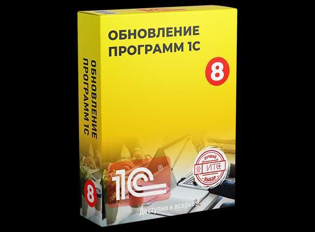 1с Программист обновление и доработки