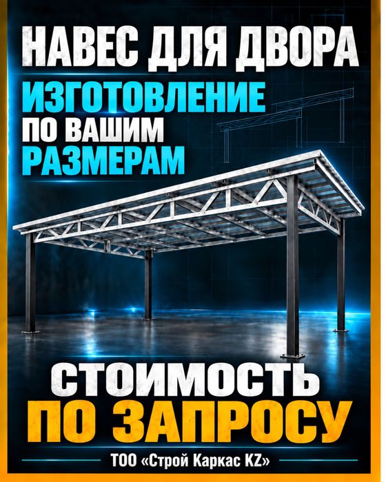 Навес для автомобиля 6×4 м