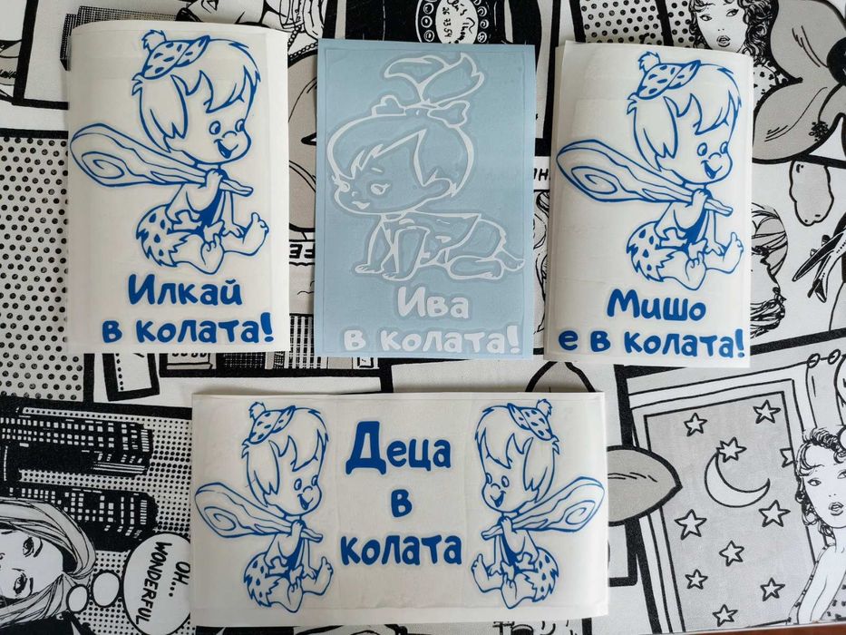 Най-Добрите стикери Бебе в Колата уникални и най-ниски цени