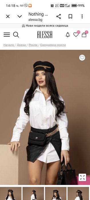 Бяла дълга риза Алеса