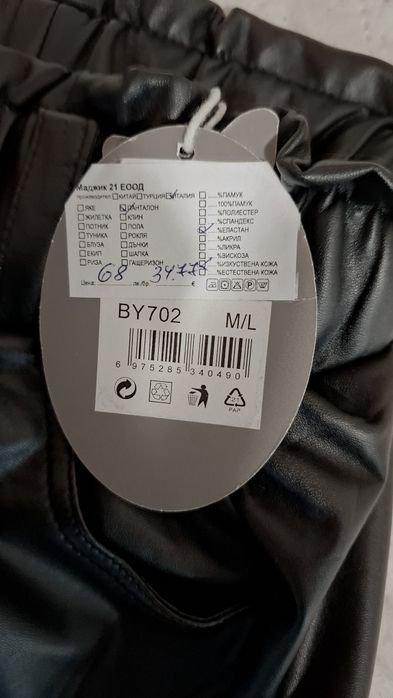 Нов кожен панталин