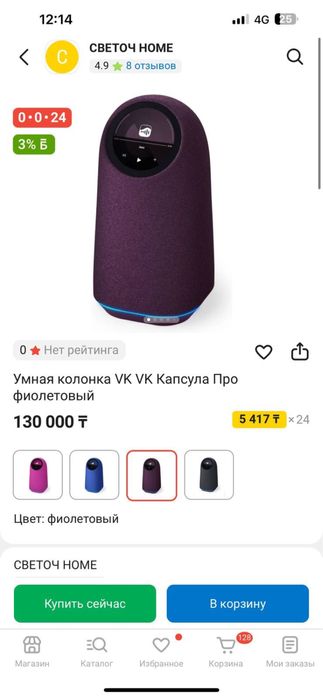 Умная колонка ВК капсула Про