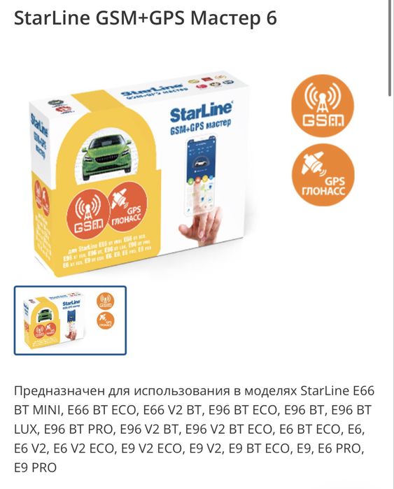 Продам starline мастер 6
