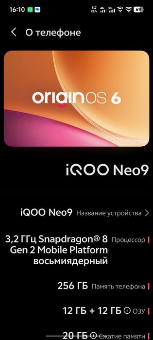 Iqoo neo 9 срочно
