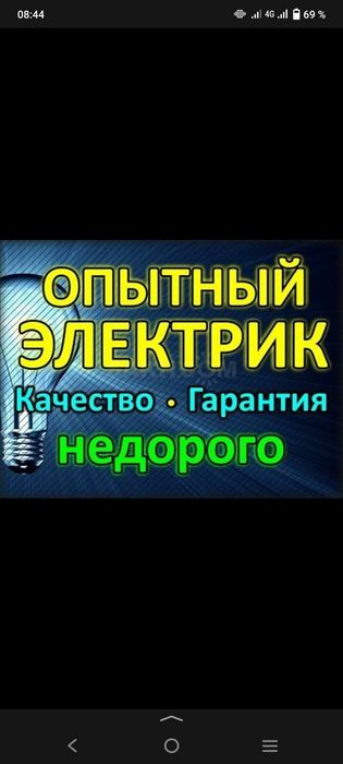 Услуги электрика